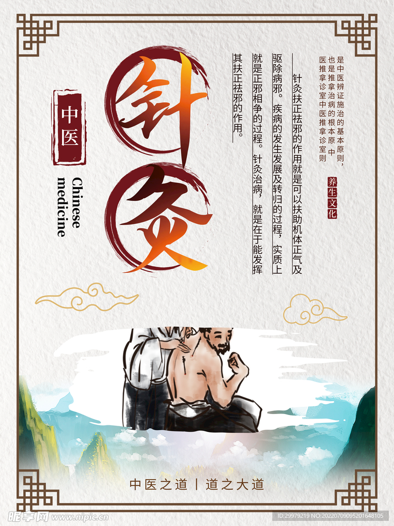 针灸
