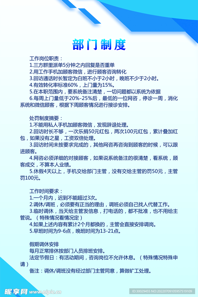 制度牌