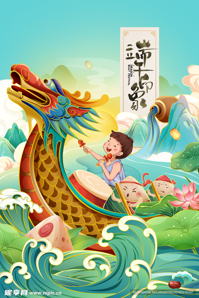 端午节