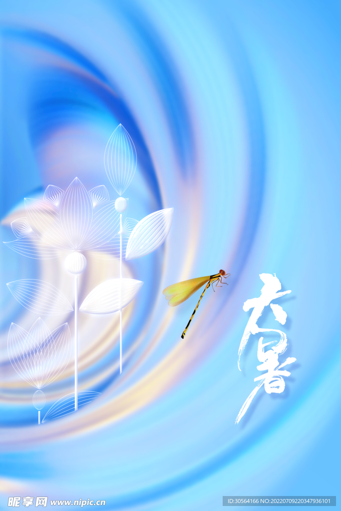 大暑