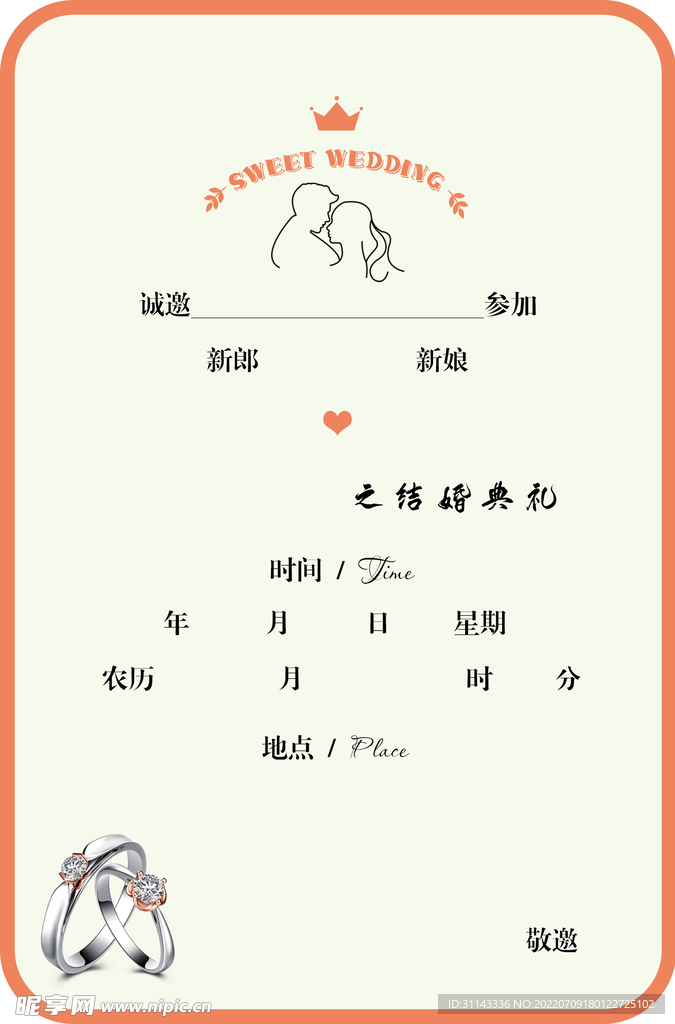 结婚邀请函