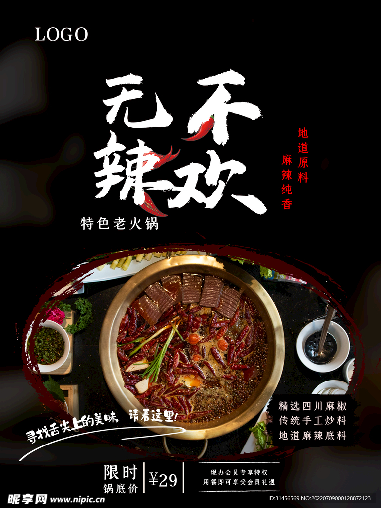 老火锅