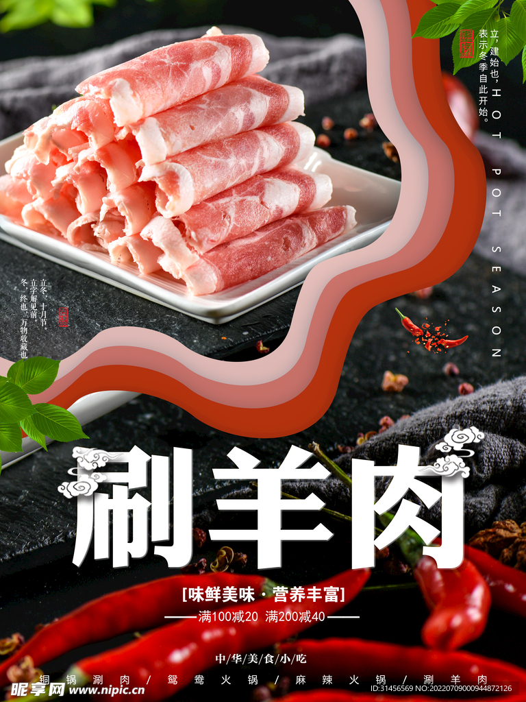 涮羊肉