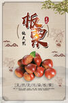 板栗