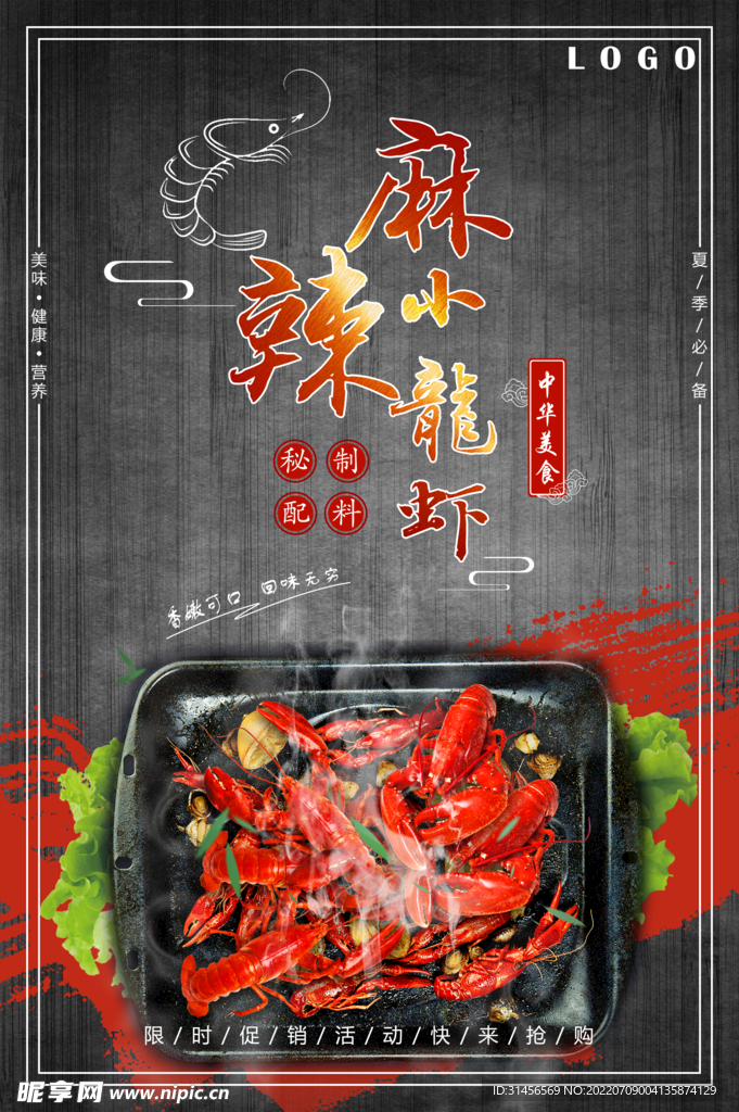 麻辣小龙虾