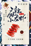 麻辣小龙虾