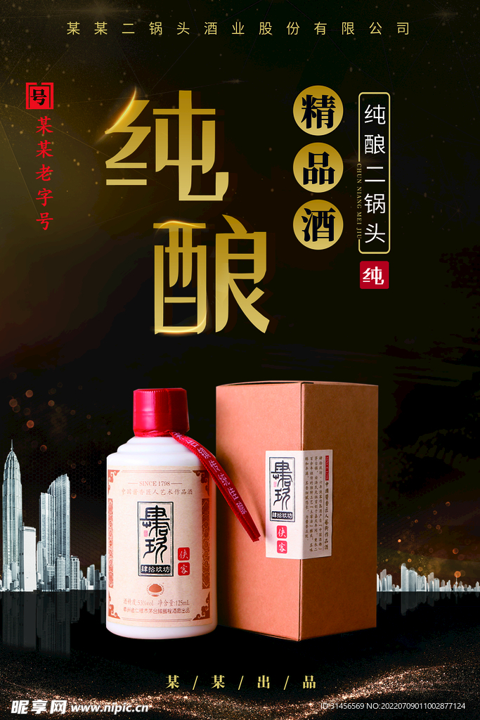 白酒 