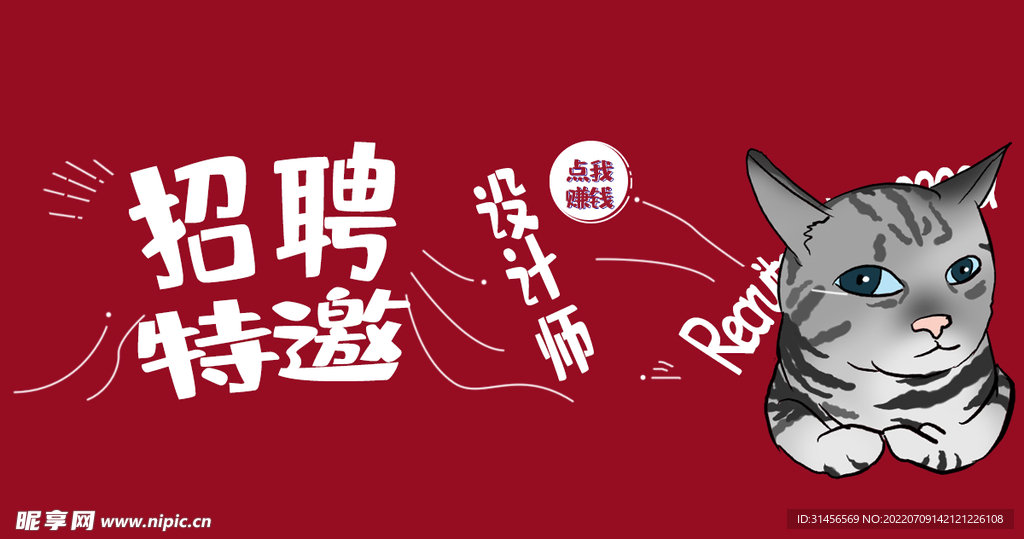 招聘设计师