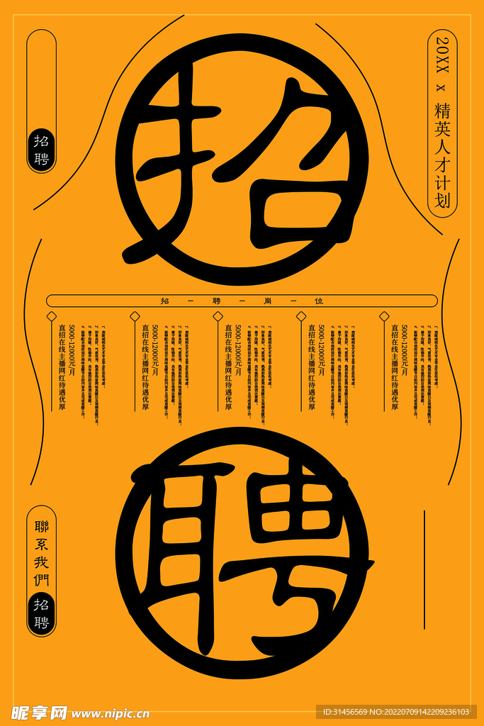 招聘