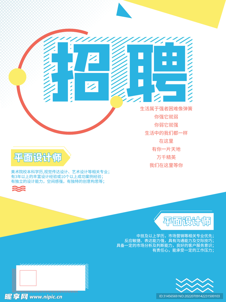 招聘