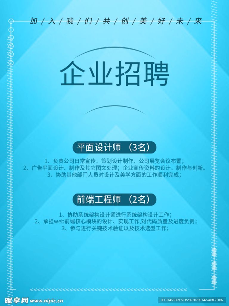 企业招聘