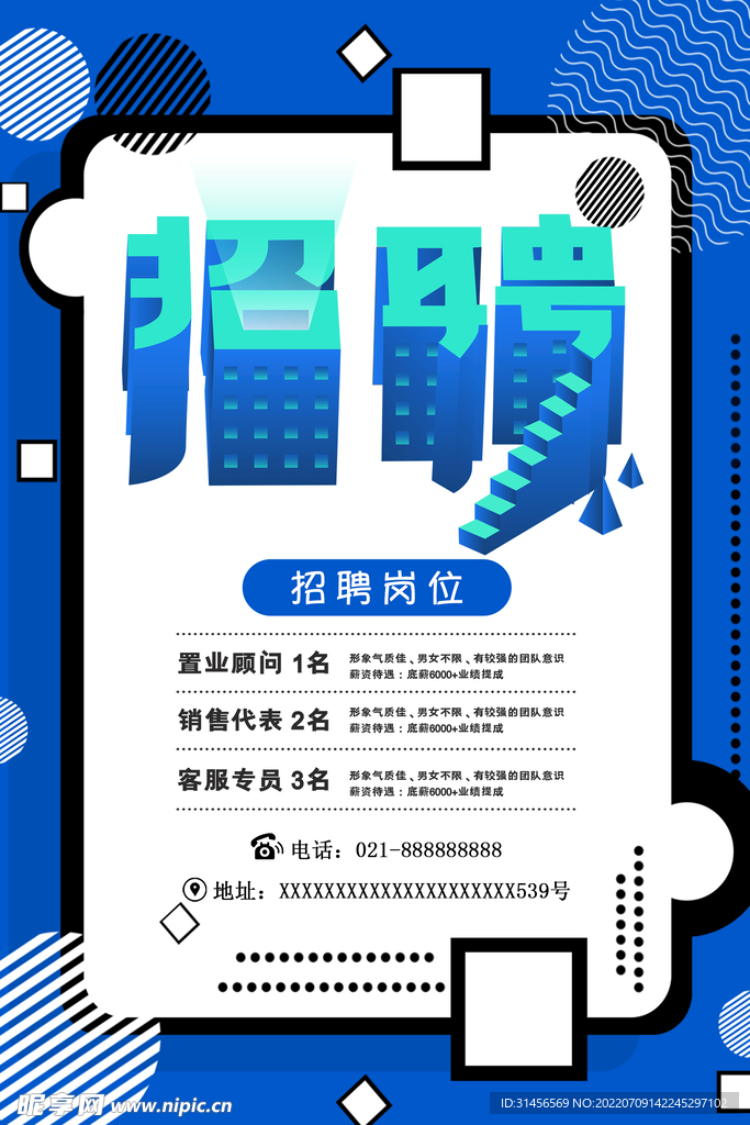 招聘
