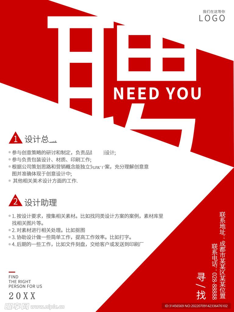 聘