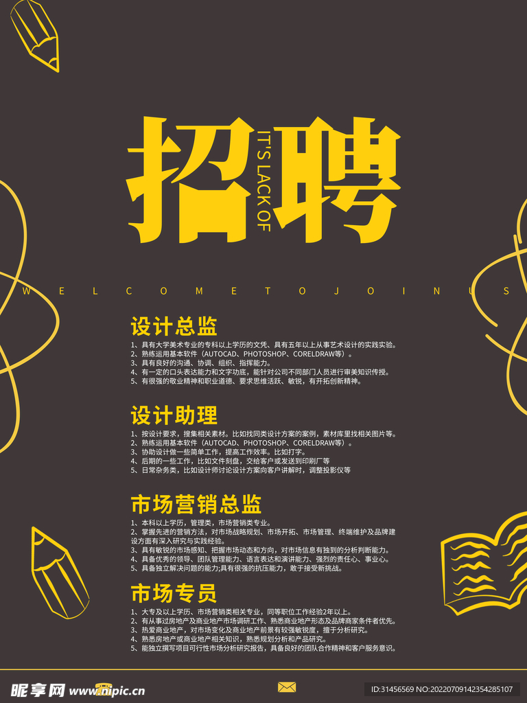 招聘
