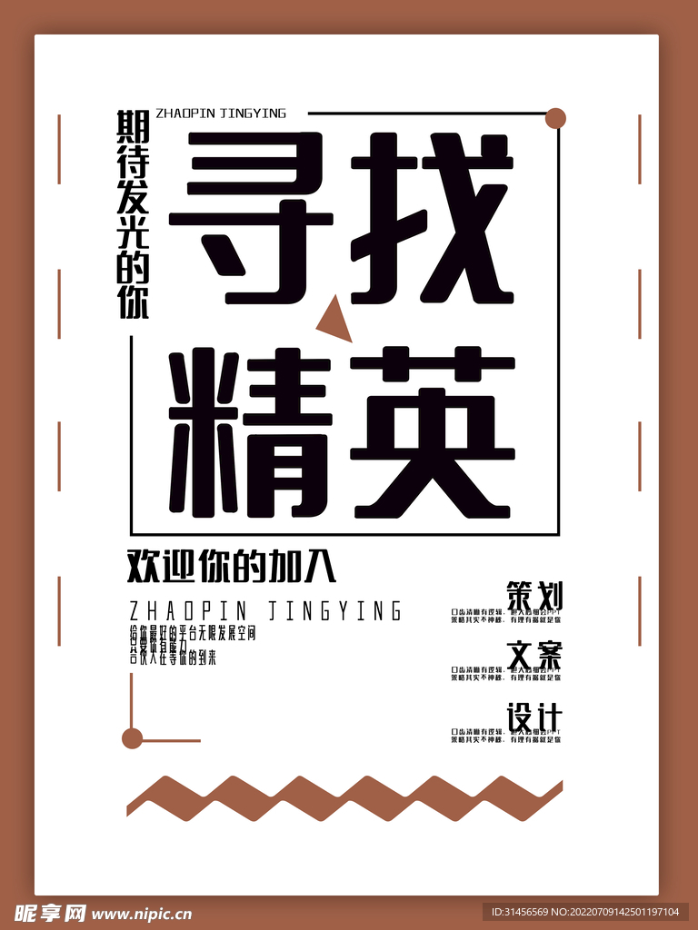 寻找精英