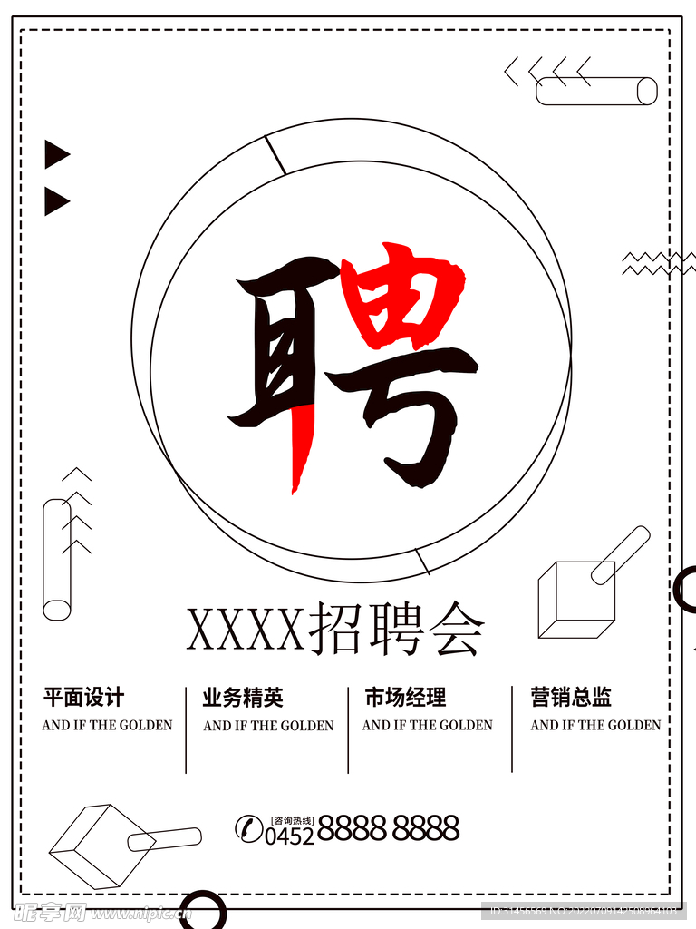 招聘会