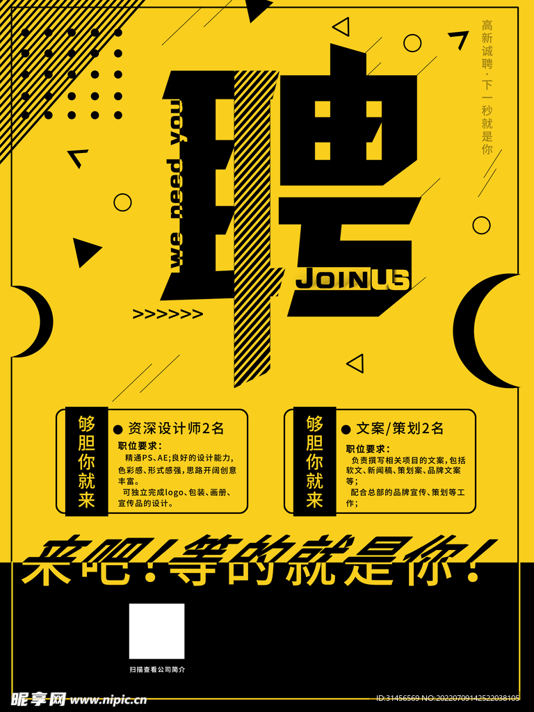聘