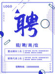 聘