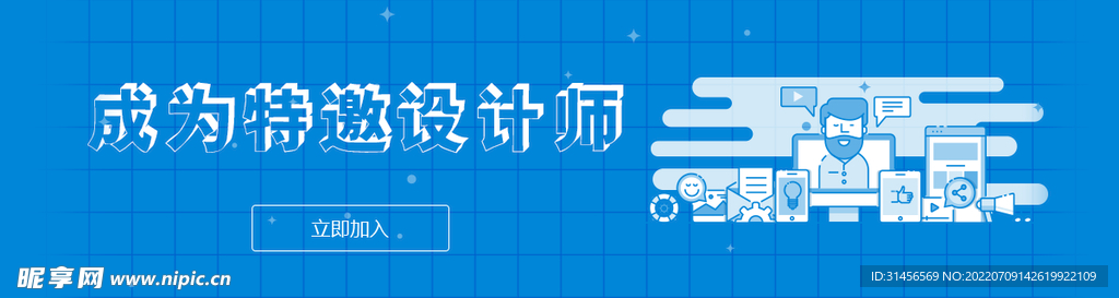 特邀设计师