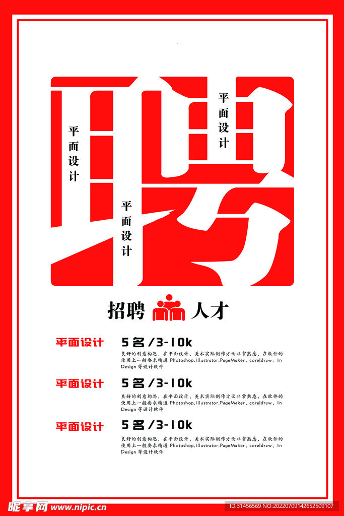 聘
