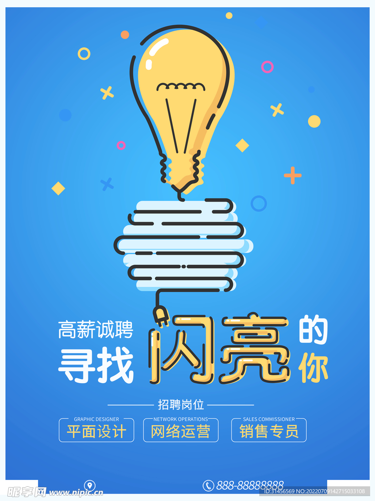 寻找闪亮的你