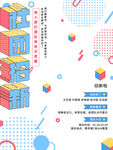 社团招新