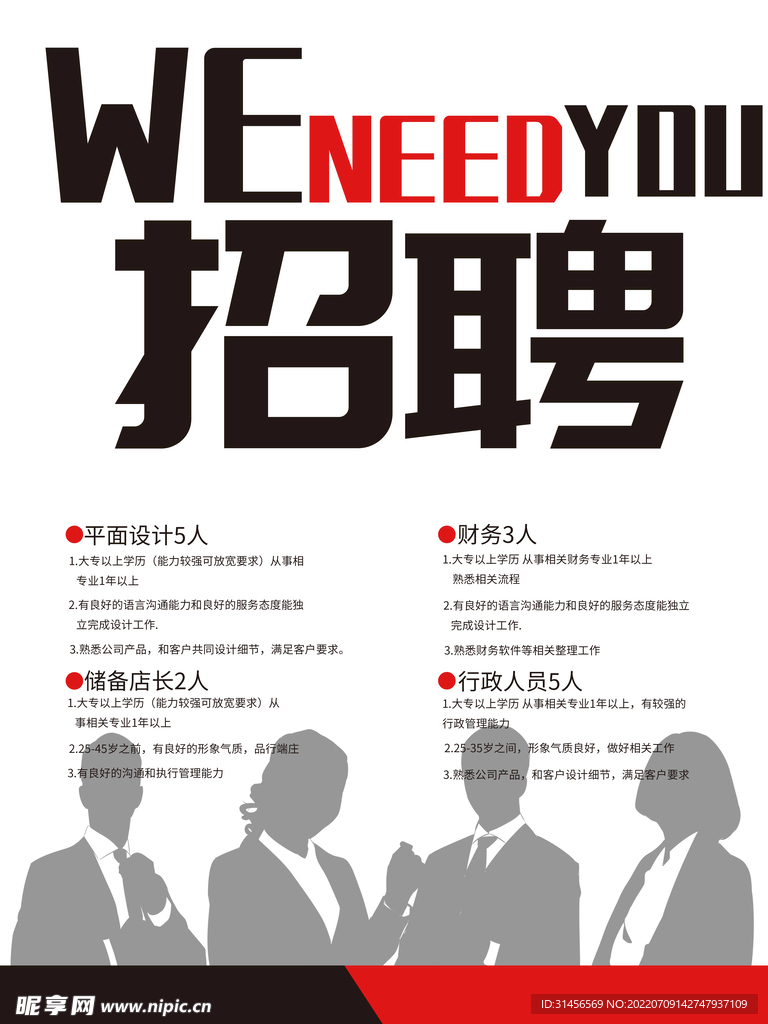 招聘