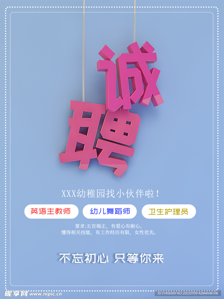 诚聘