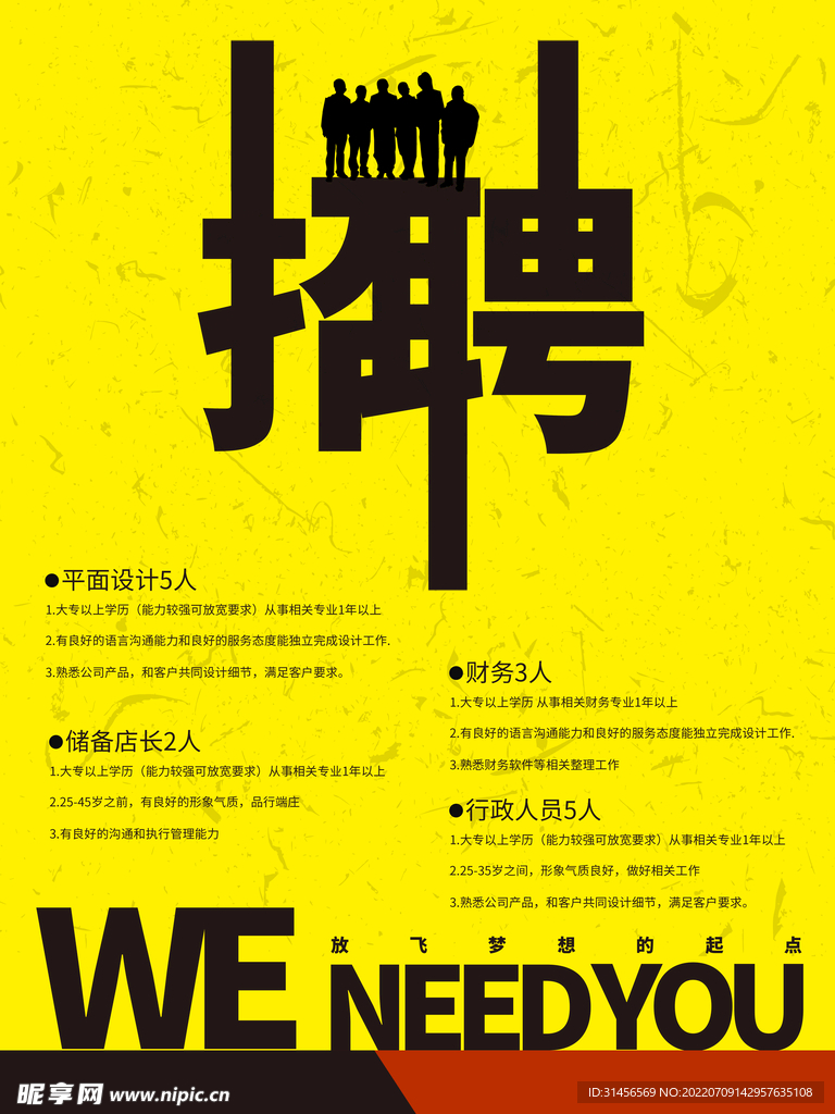 招聘