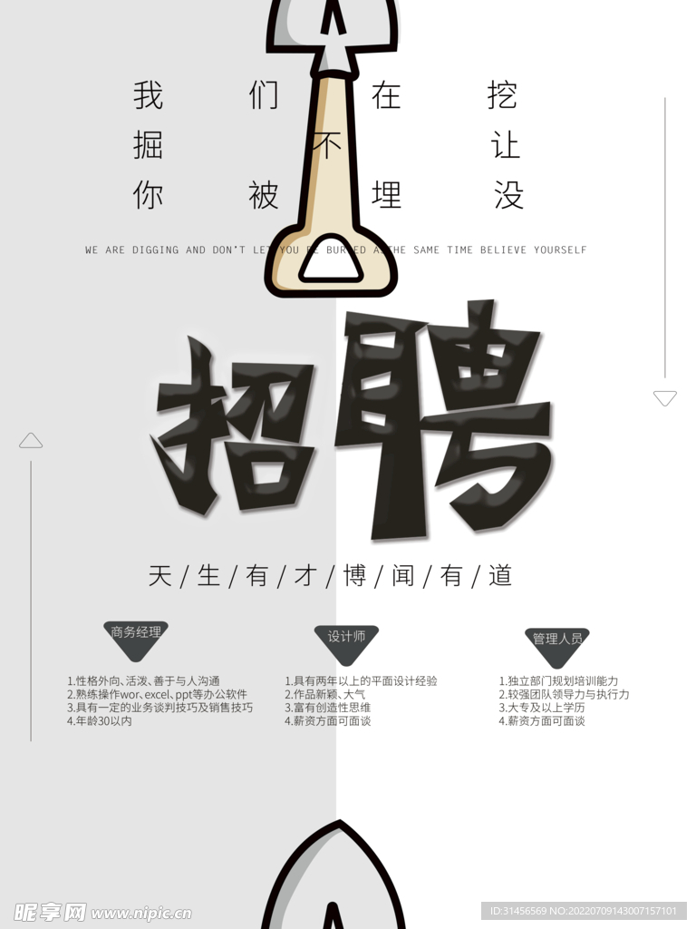 招聘
