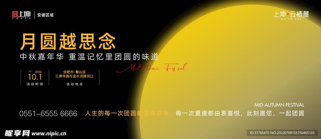 中秋