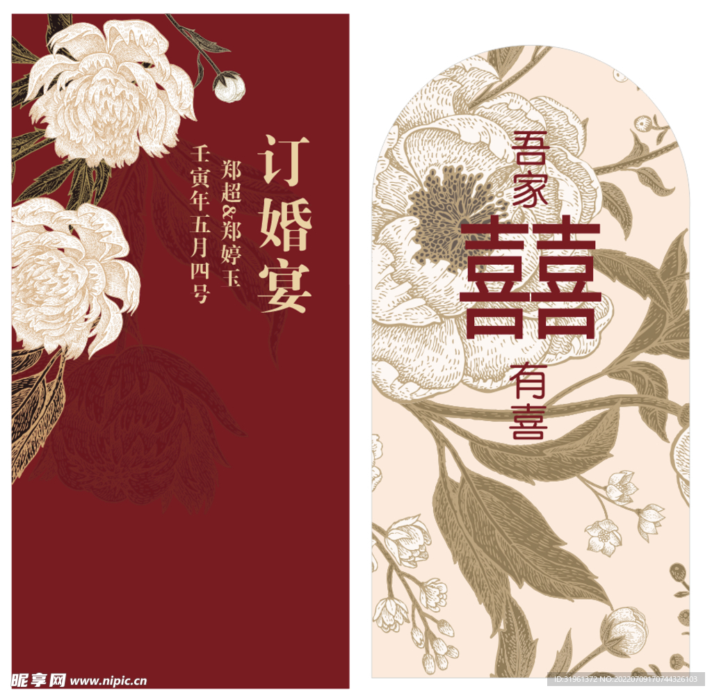 订婚宴