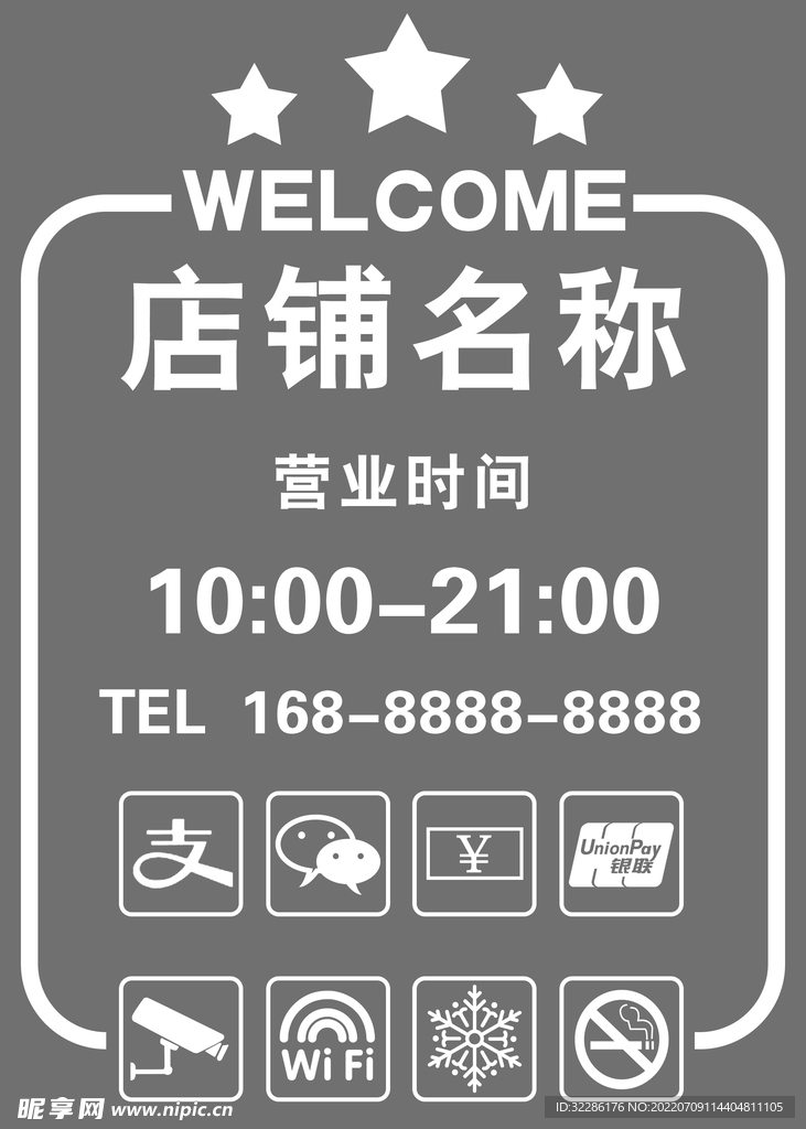 门口营业时间 欢迎光临贴纸