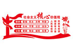 社会主义核心价值观
