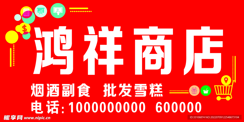 商店门头