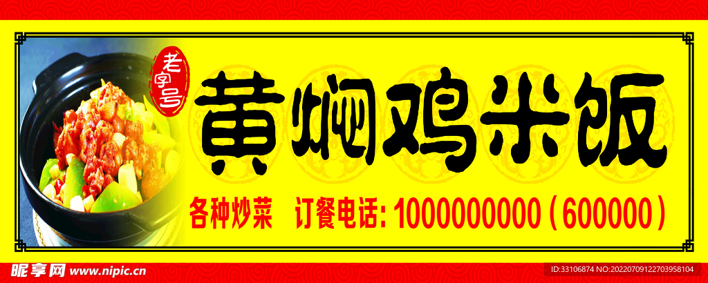 黄焖鸡