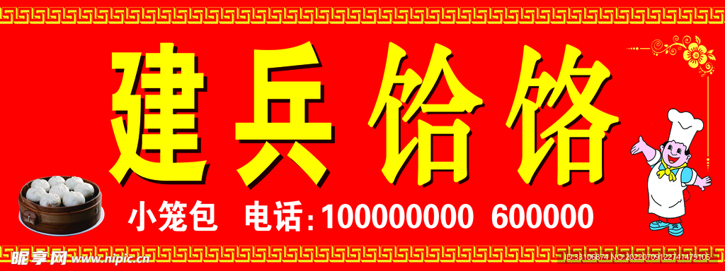 饭店门头