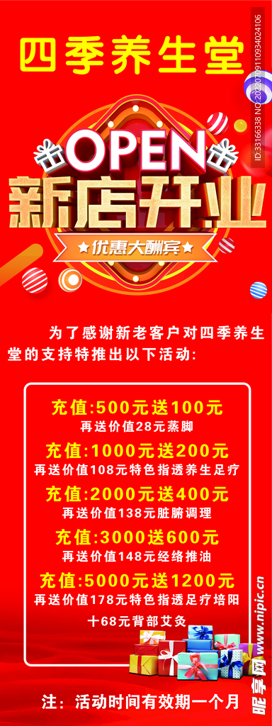 新店开业