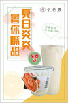 奶茶宣传单