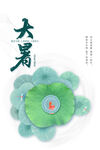 大暑  