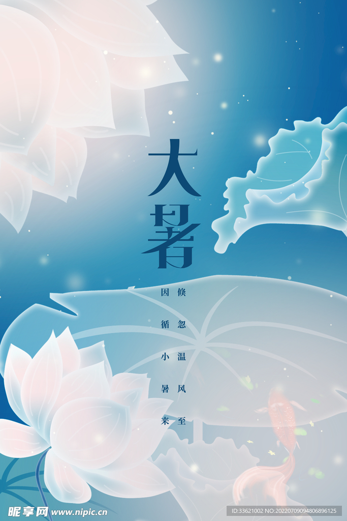 大暑  