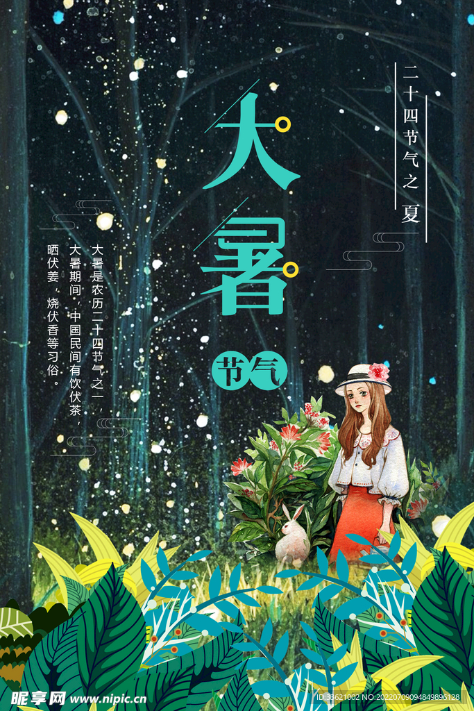 大暑  