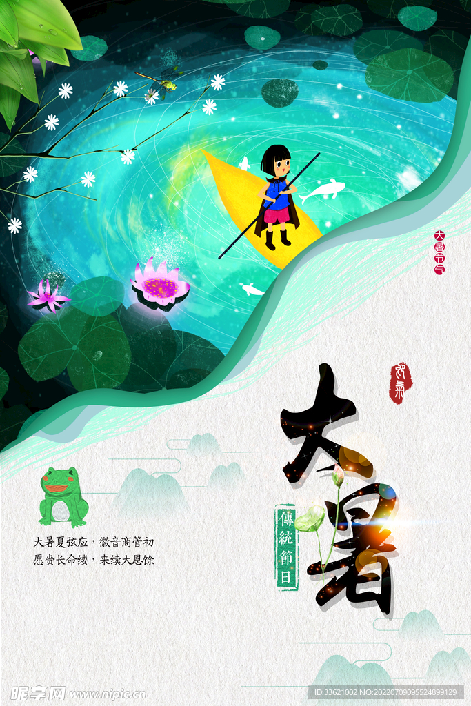 大暑 