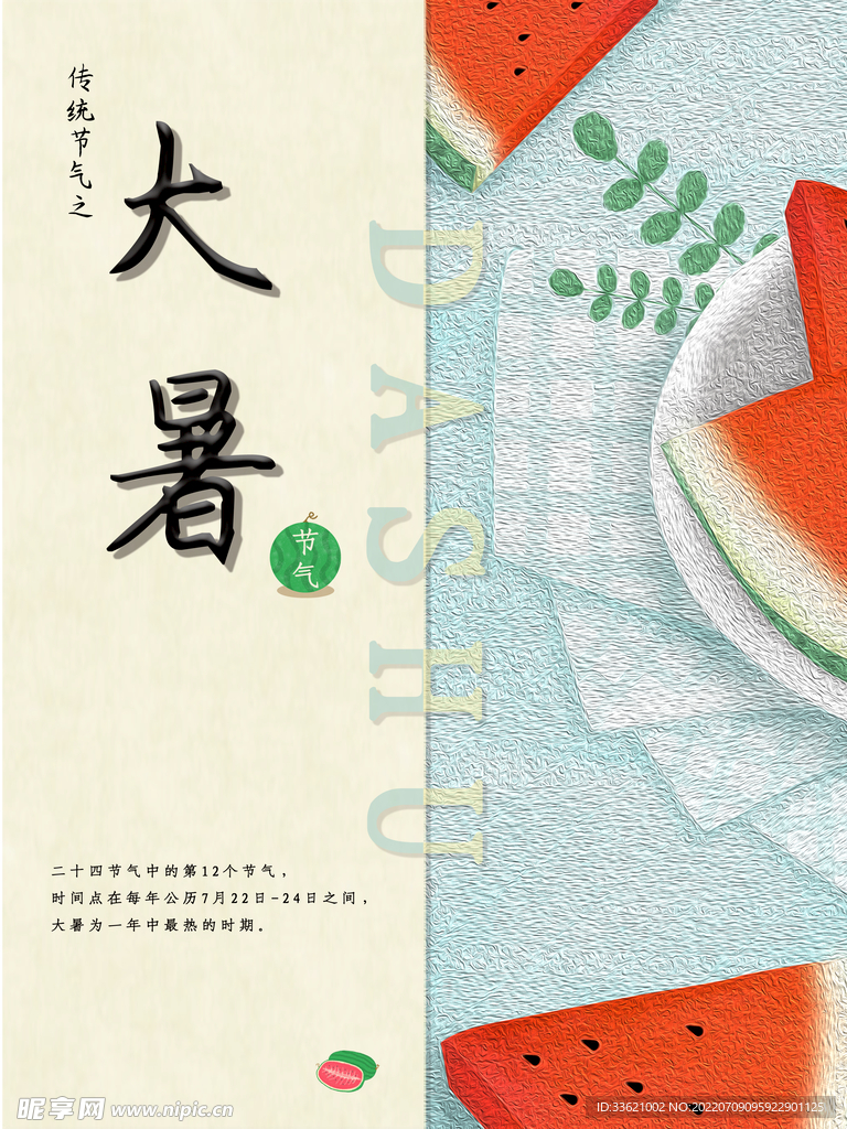 大暑  