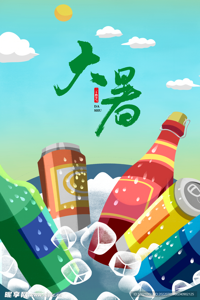 大暑  