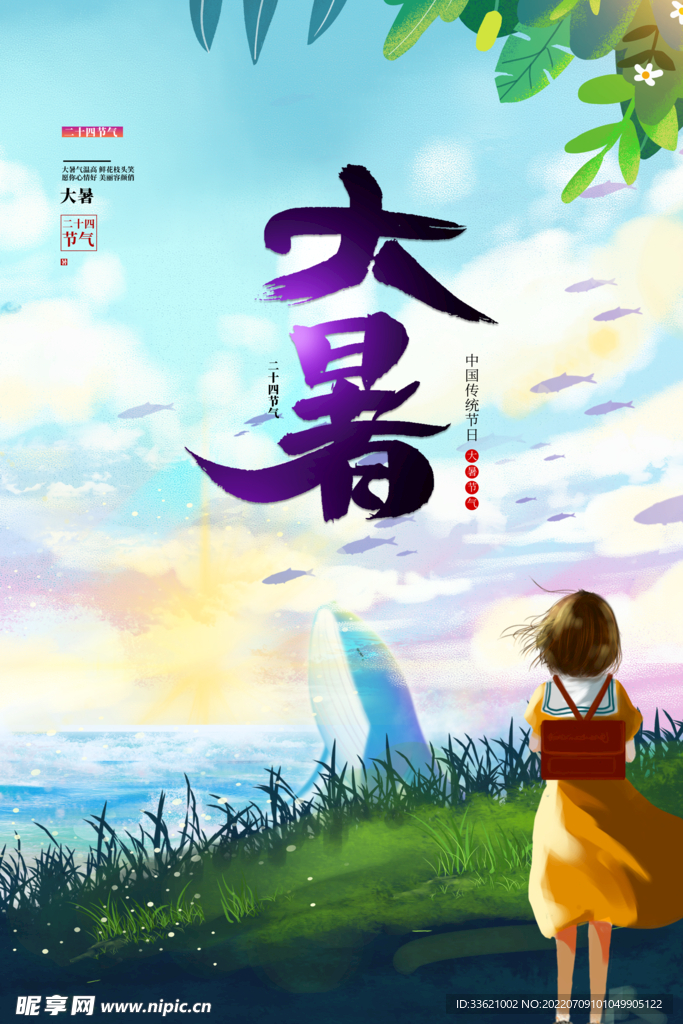 大暑  