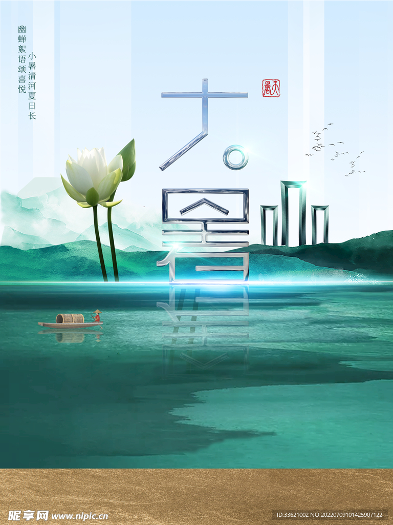 大暑  