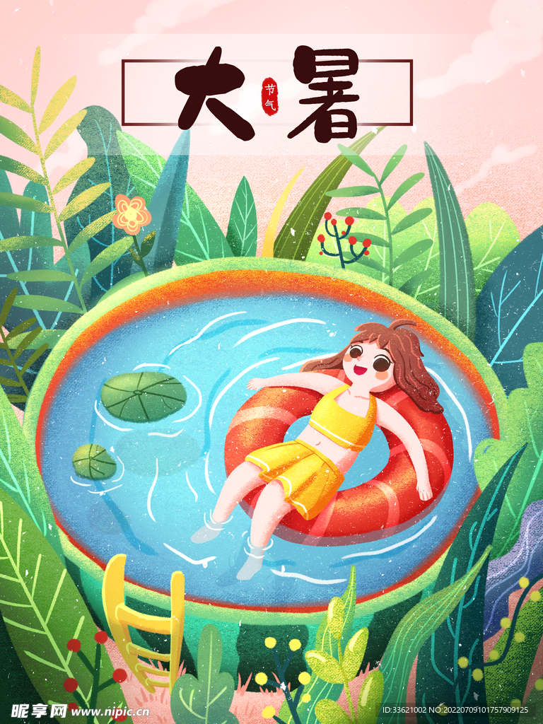 大暑  
