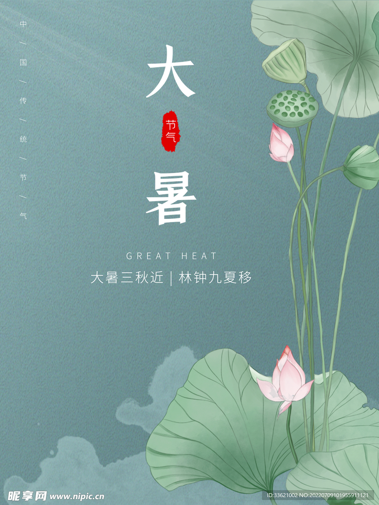 大暑  