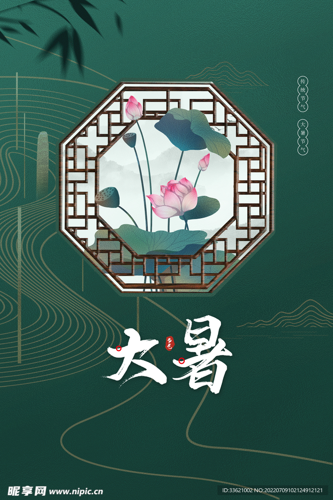 大暑  